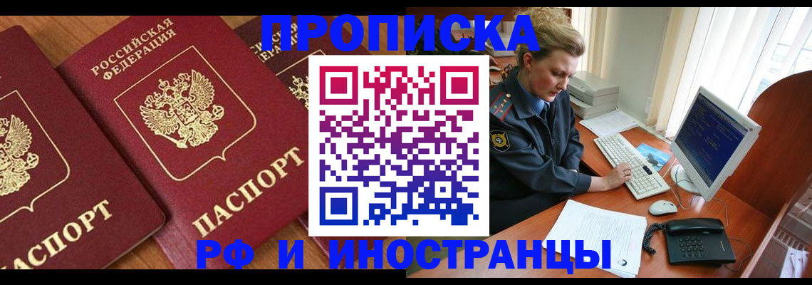 временная регистрация для школы в Сосновоборске